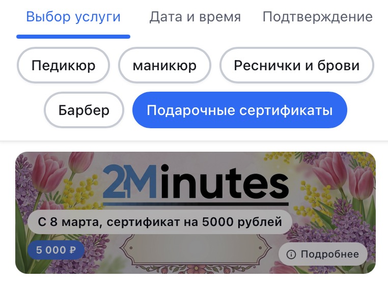 Подарочные сертификаты