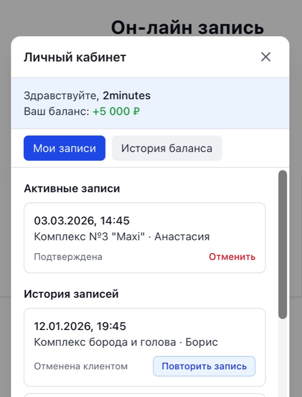 Личный кабинет клиента