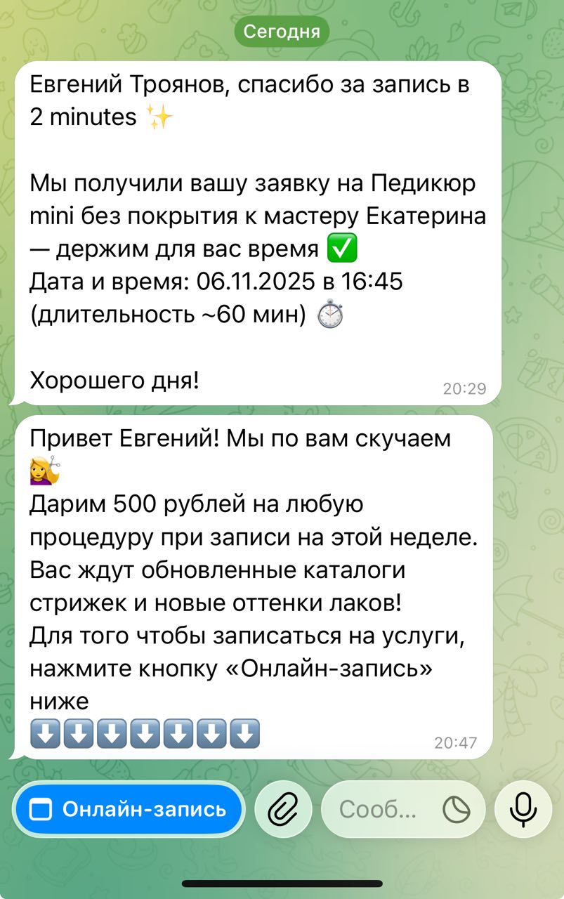 Скриншот уведомлений клиентам в Telegram