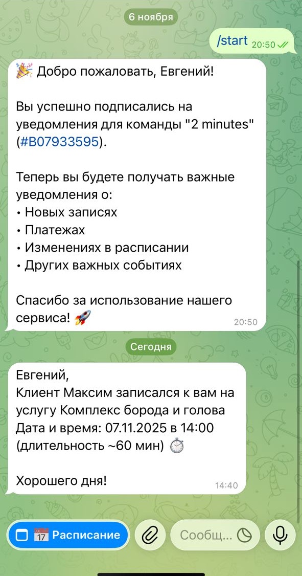 Скриншот уведомлений сотрудникам