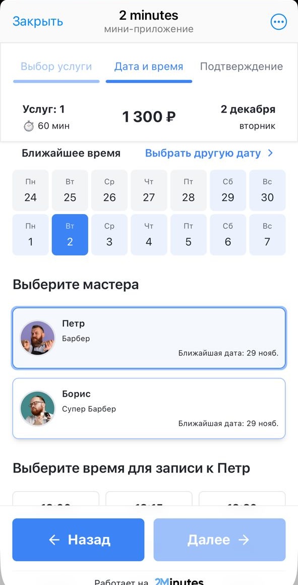Скриншот виджета бронирования